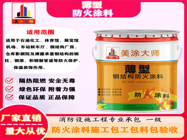 江孜薄型防火涂料